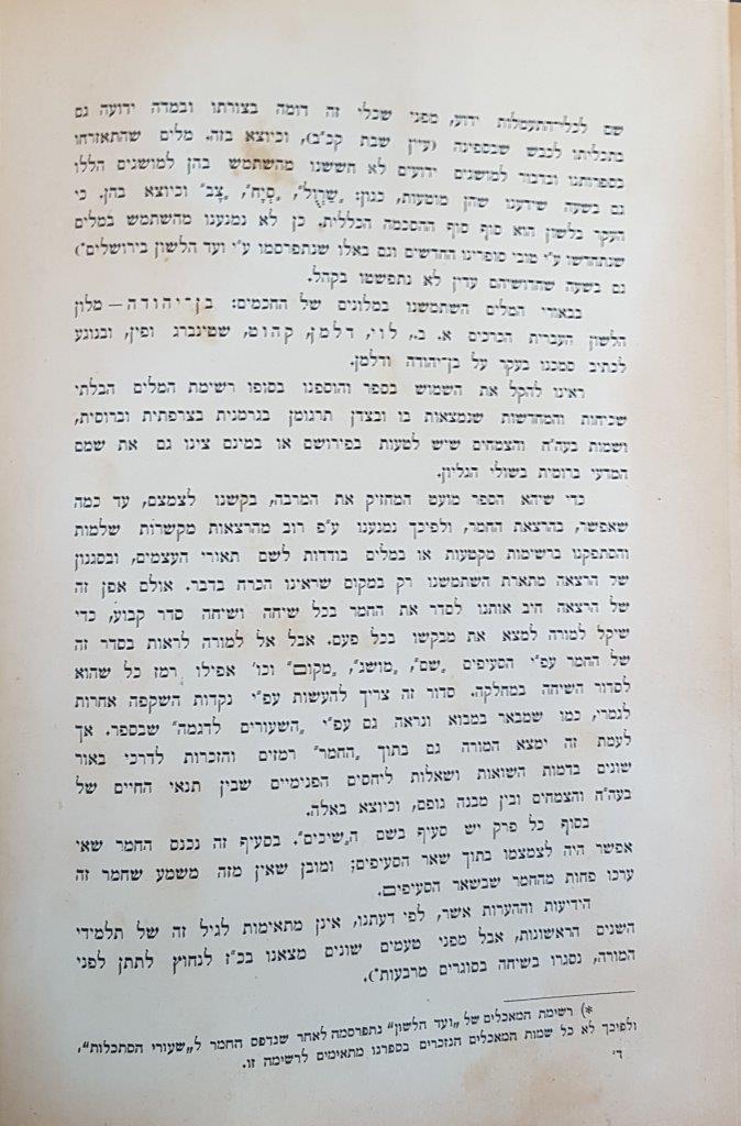  הקדמה הספר:שיעורי-הסתכלות