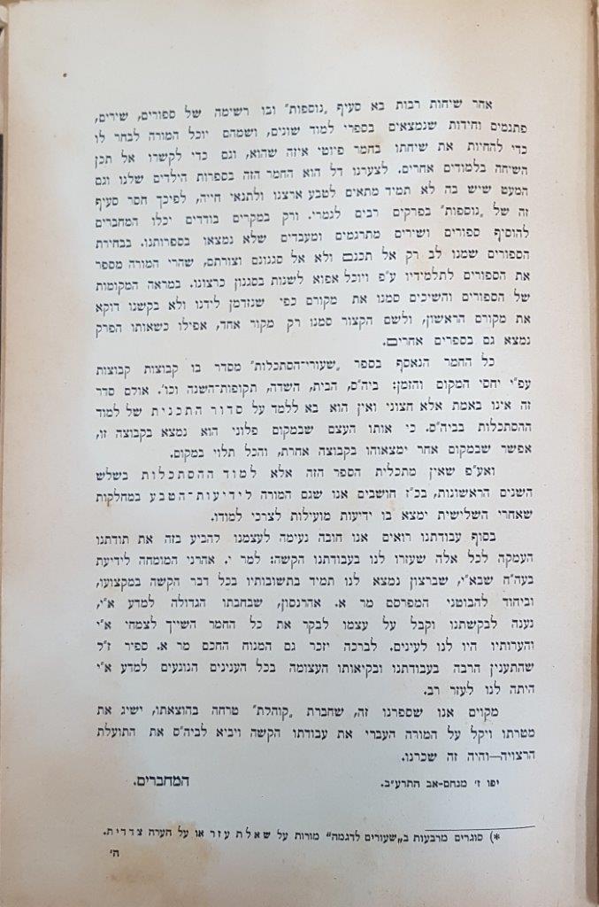  הקדמה הספר:שיעורי-הסתכלות