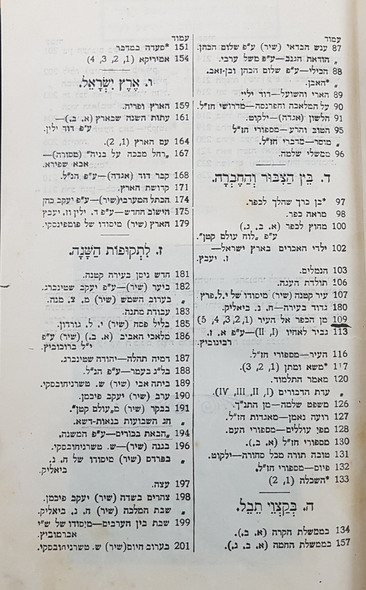  בן-עמי: ספר שלישי: בארחות החיים: תוכן