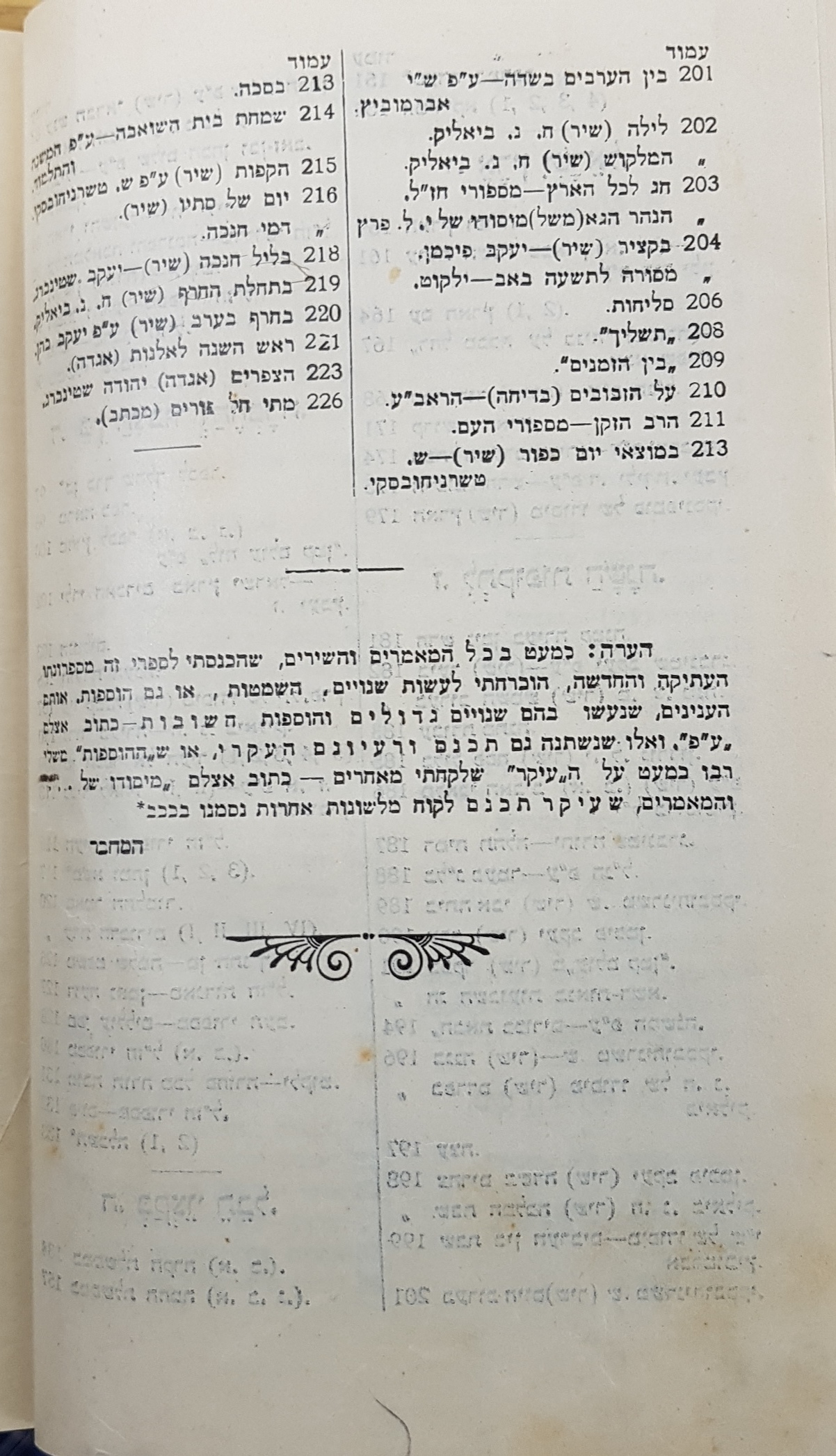  בן-עמי: ספר שלישי: בארחות החיים: תוכן