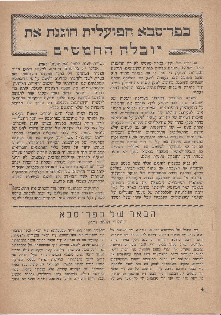 הדי כפר-סבא: עלון מפלגת הפועלים המאוחדת, 1953 
