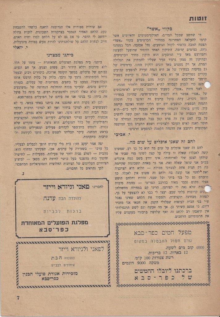 הדי כפר-סבא: עלון מפלגת הפועלים המאוחדת, 1953 