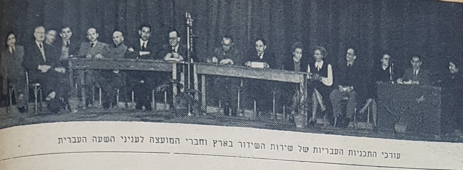 listeners panel Ohel Theater, Jan 27, 1946