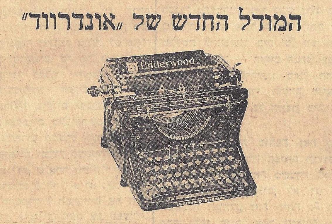  מודל  1934 מכונת כתיבה ''אונדרווד 