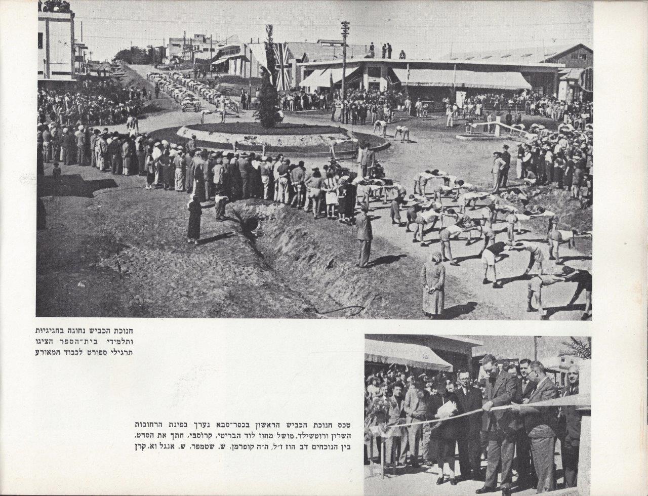 כפר-סבא אלבום, 1953