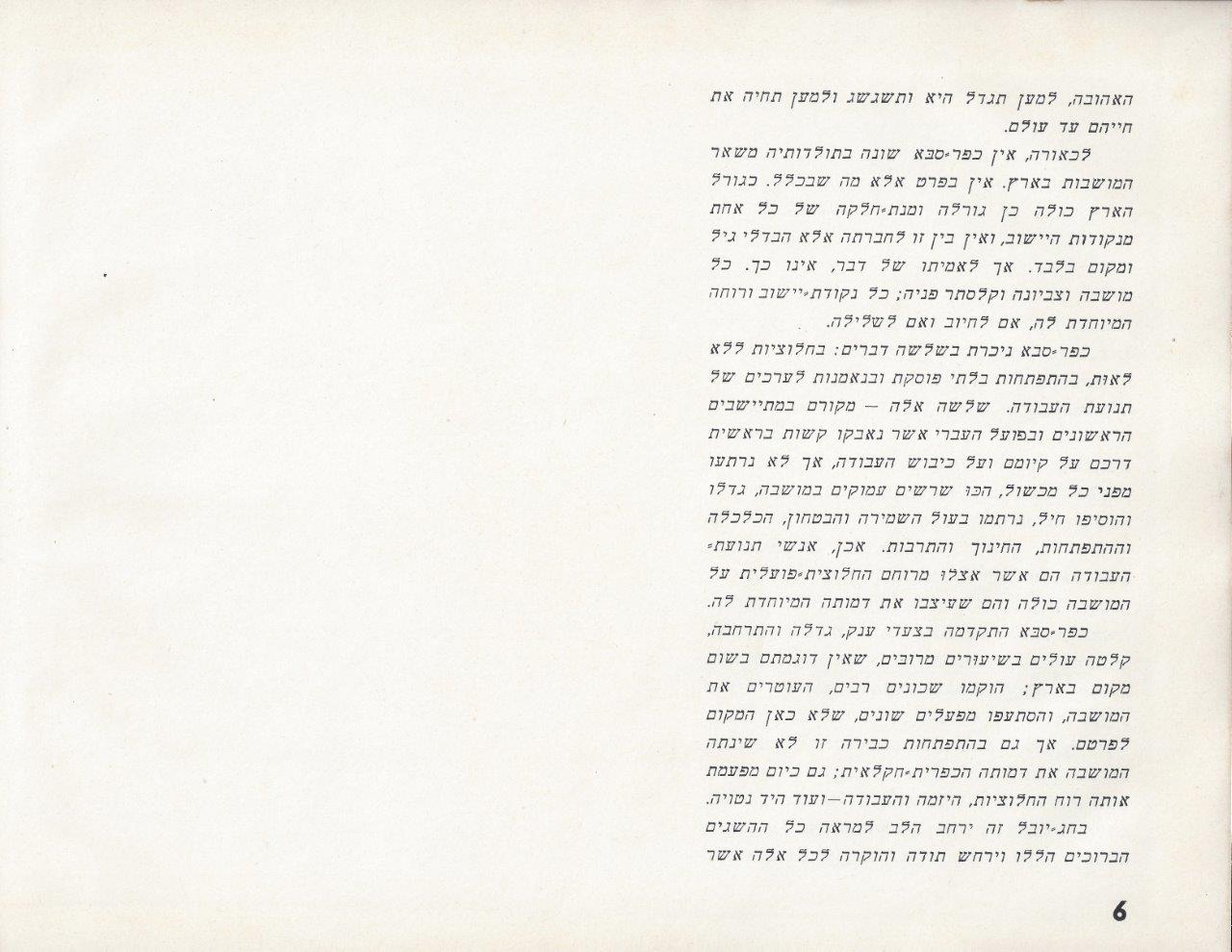 כפר-סבא אלבום, 1953