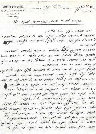  תכנית לאיחוד המושבות כפר-סבא וכפר-מל''ל   