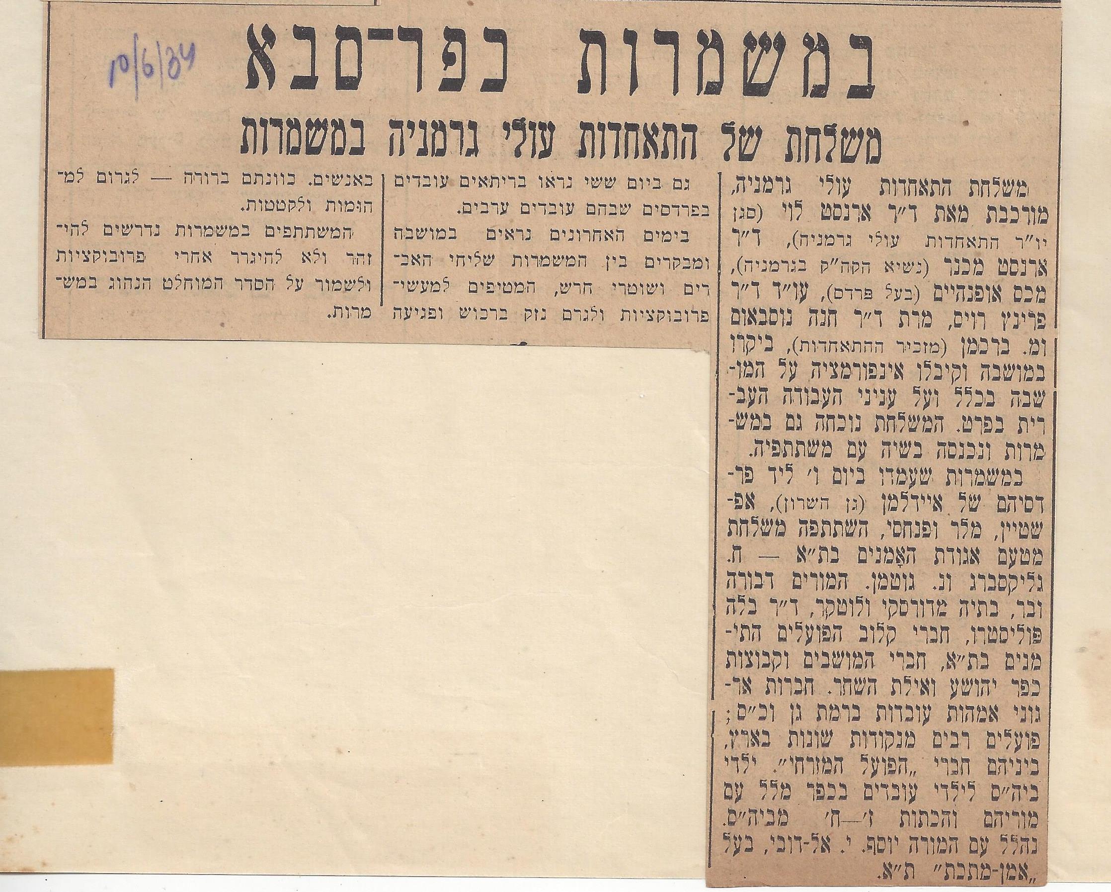 במשמרות כפר-סבא: משלחת של התאחדות עולי גרמניה במשמרות