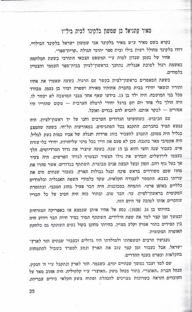 ציון לחללי כפר-סבא והסביבה: תרצ''ו-תרצ''ז: עמוד 25