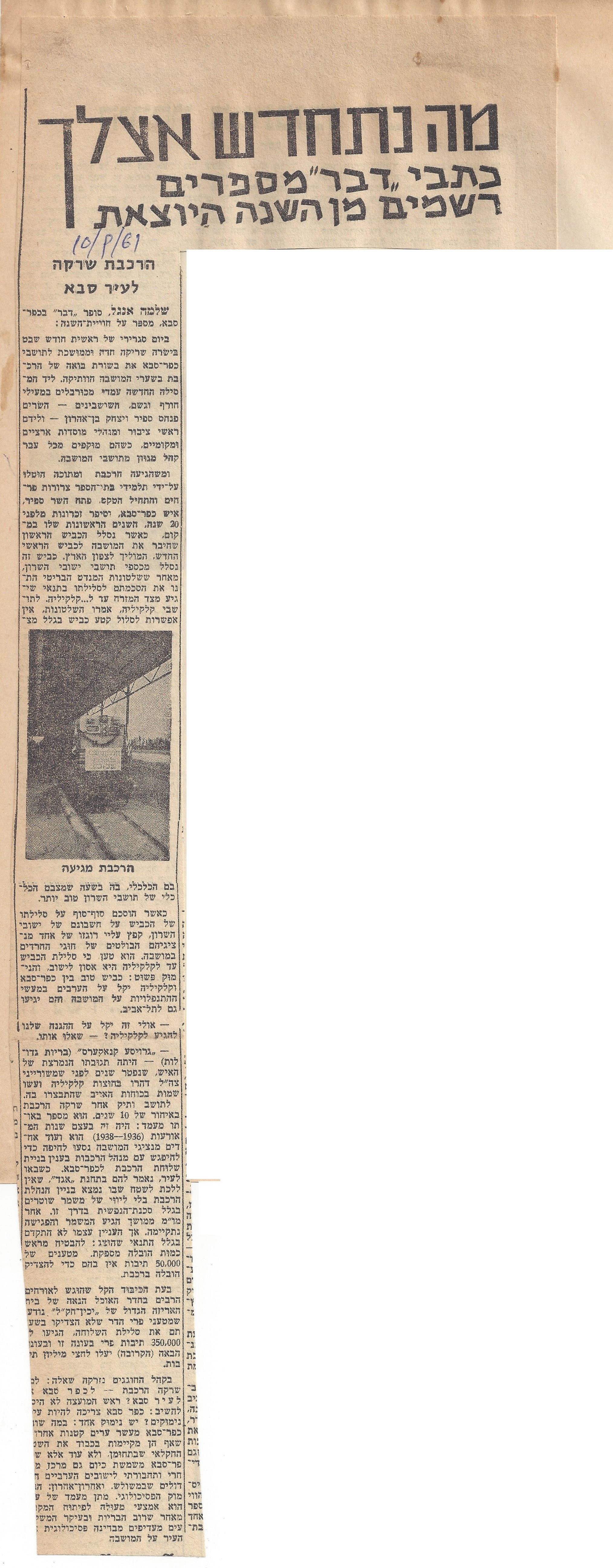 scan of newspaper article by Shlomo Engel, Davar,10/09/1961 p. 11