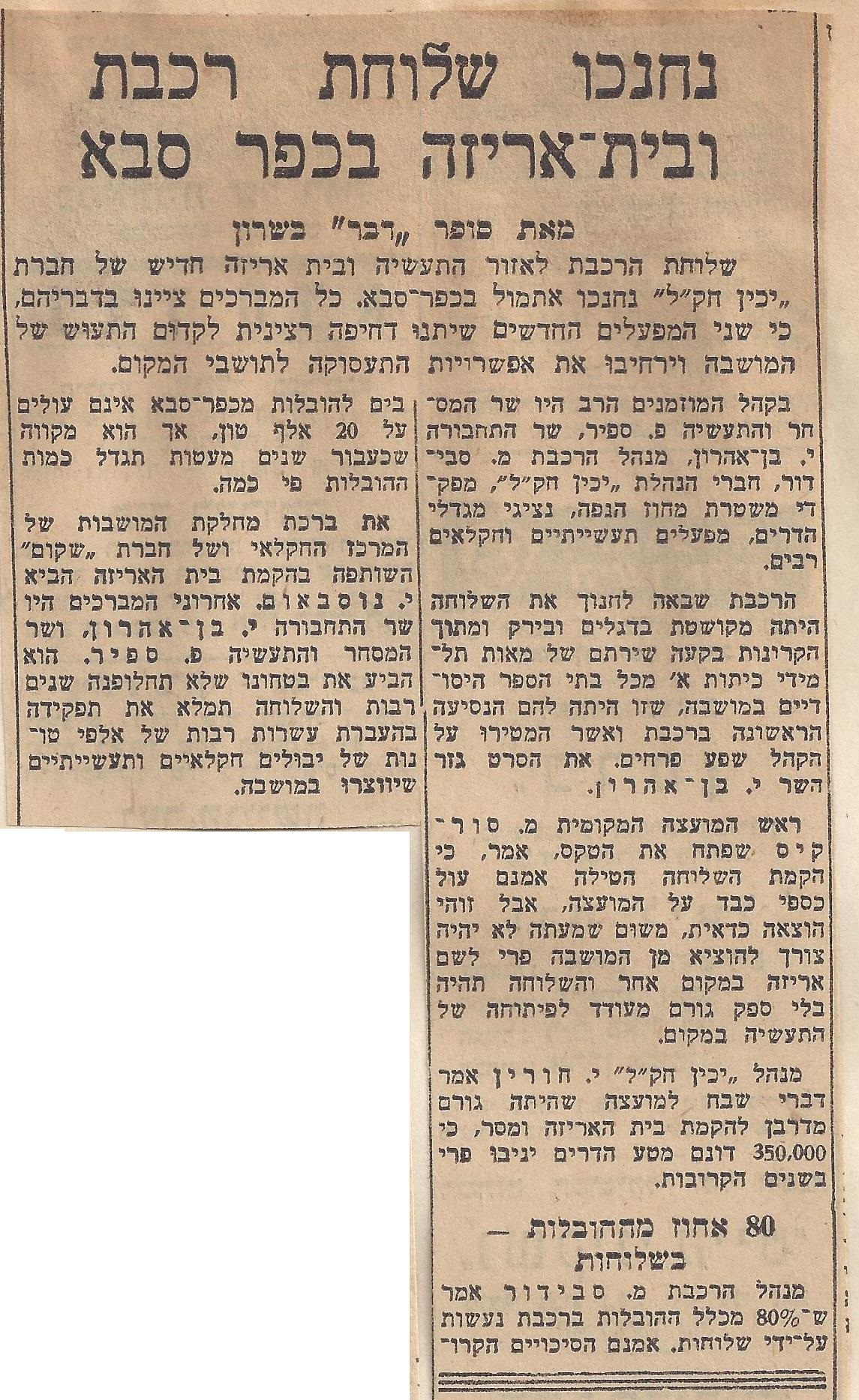 Photo of Davar newspaper article 21/01/1961