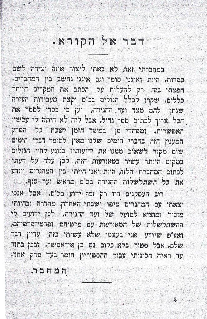   מגלת כפר-סבא, מאת מנחם קליונר