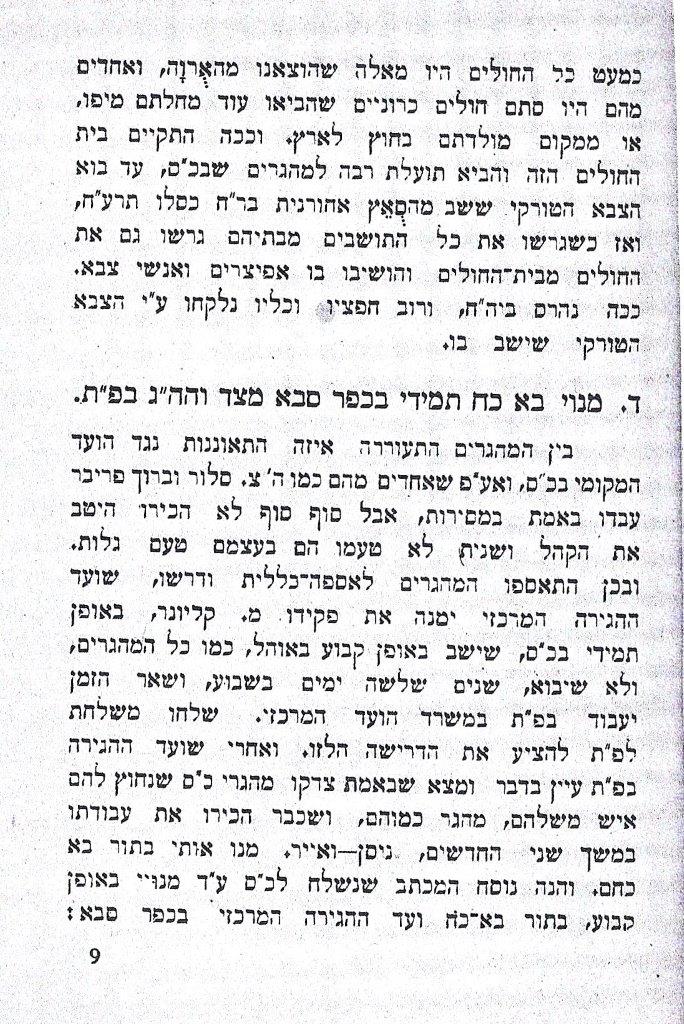   מגלת כפר-סבא, מאת מנחם קליונר