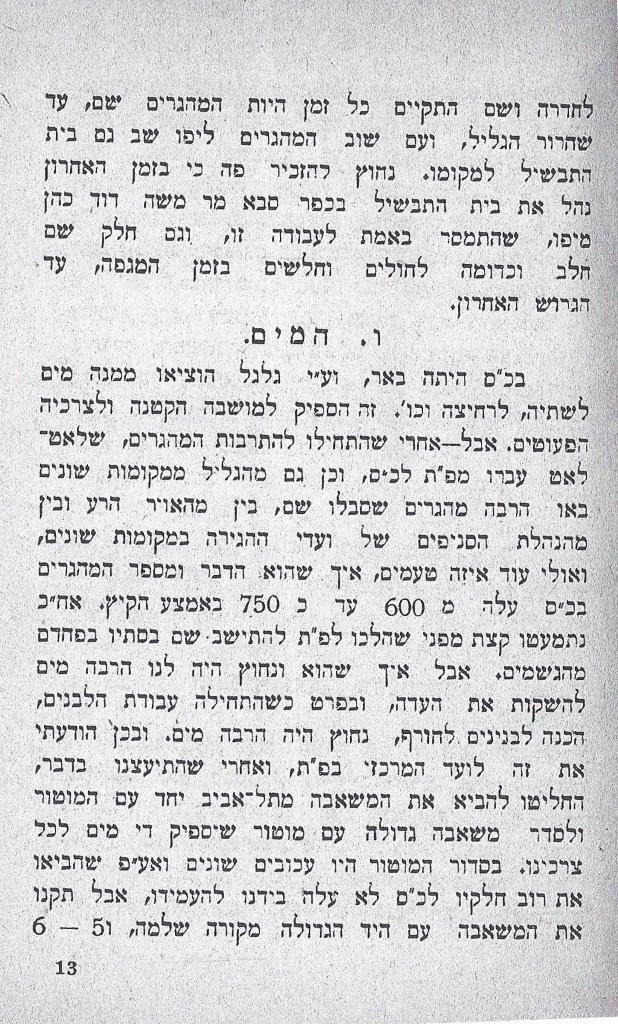   מגלת כפר-סבא, מאת מנחם קליונר