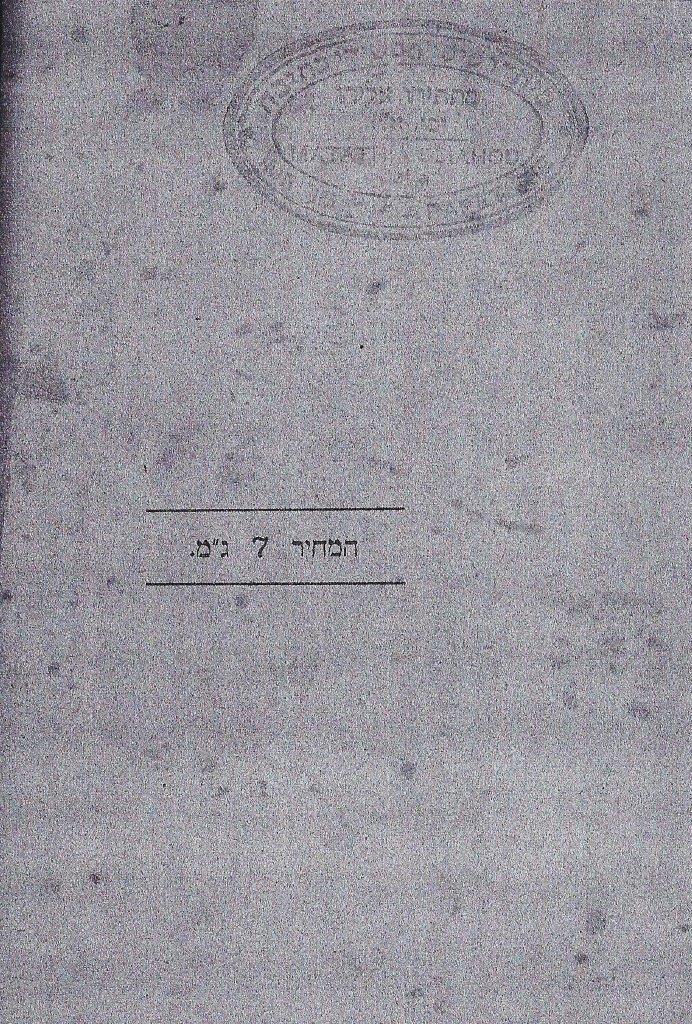   מגלת כפר-סבא, מאת מנחם קליונר