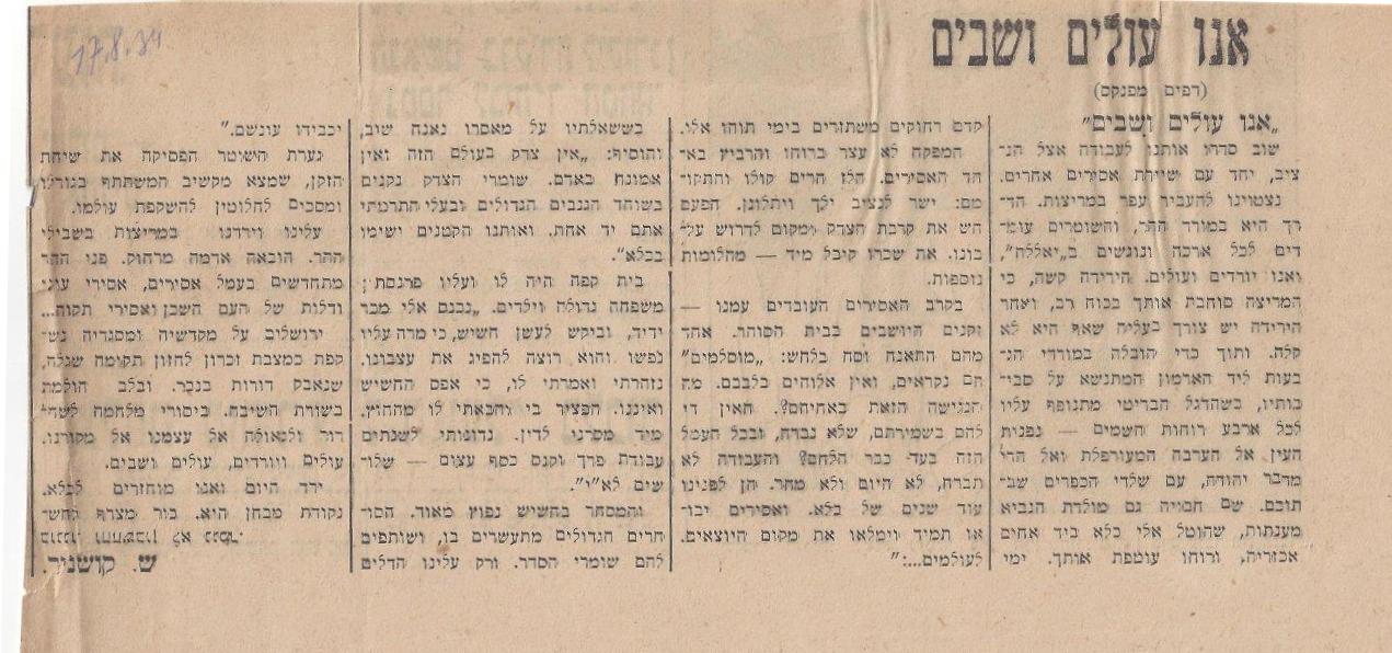 בניקוי  בורות-השופכין, מאת שמעון קושניר, דבר,  16 אוגוסט, 1934